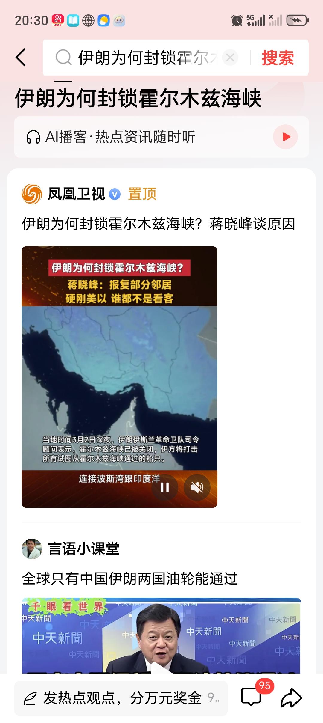 伊朗为何封锁霍尔木兹海峡 2026年2月28日，美以联合打击伊朗核心目标后，伊朗