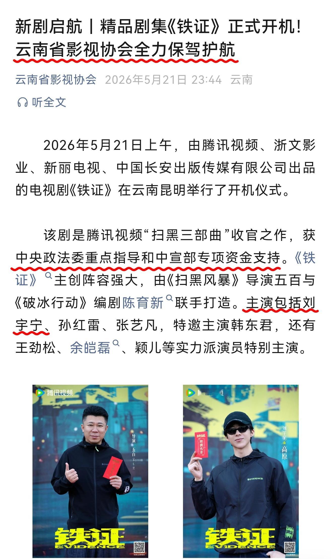 哇塞🤩云南省影视协会发了《铁证》宣传！看完就感觉这个铁证方方面面都体现着【安心