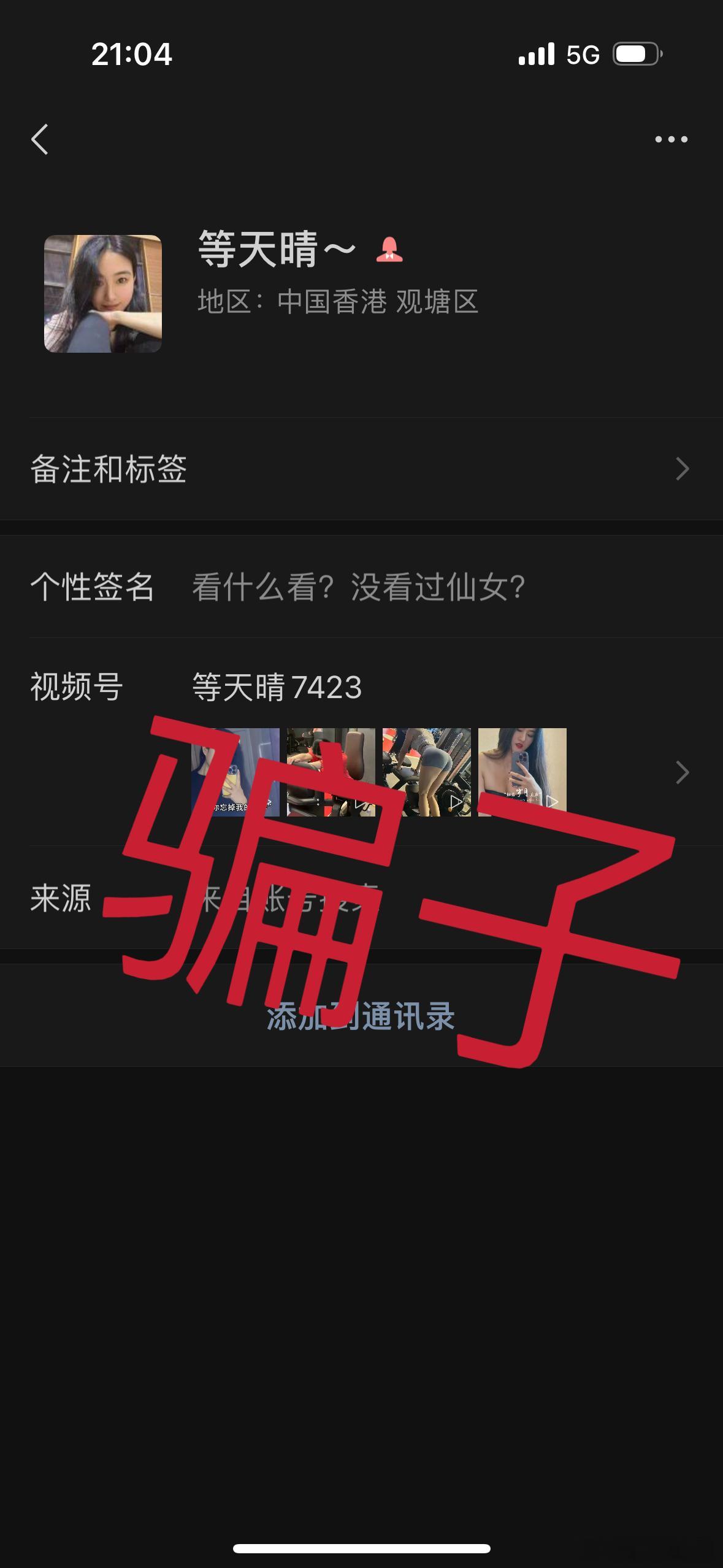 无语了，宝子们帮我举报！ ​​​