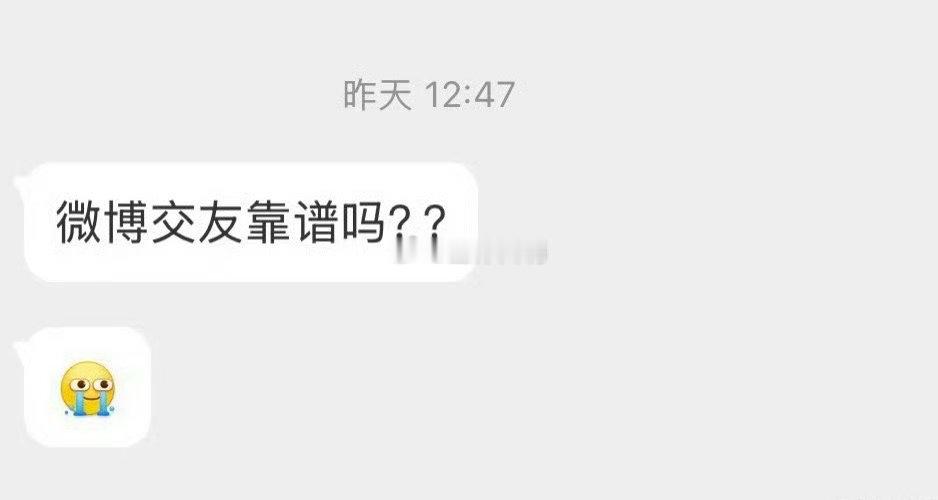 微博交友靠谱吗 ​​​