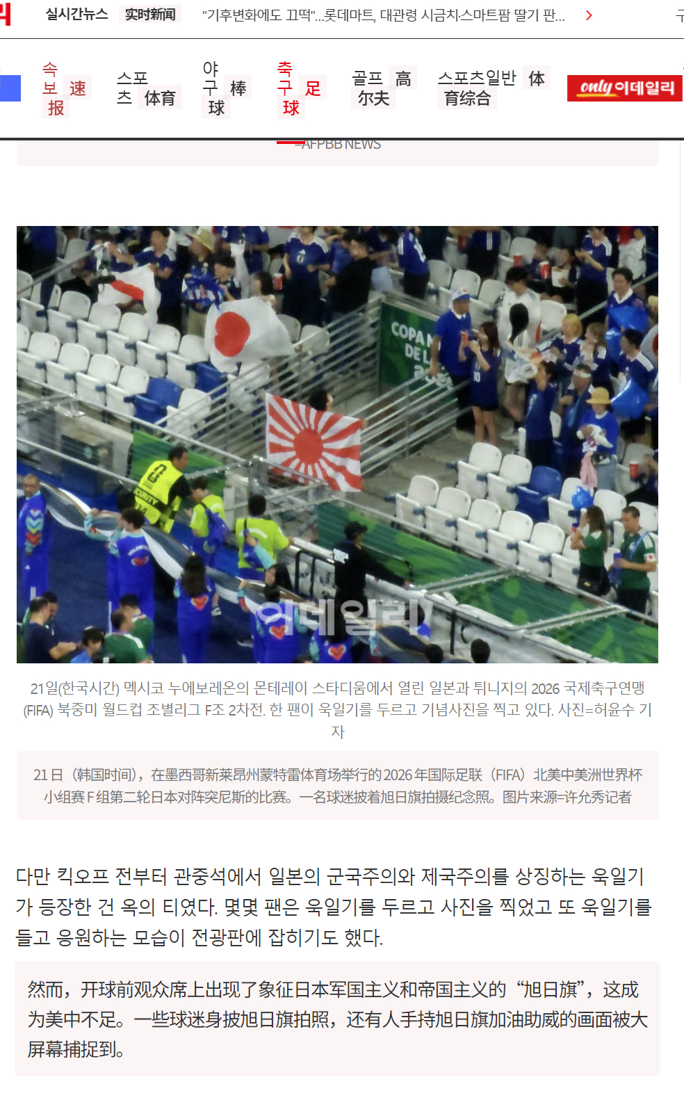🔻韩媒痛批：日本vs突尼斯比赛中有日本球迷偷带旭日旗入场。🔻旭日旗是过去日本