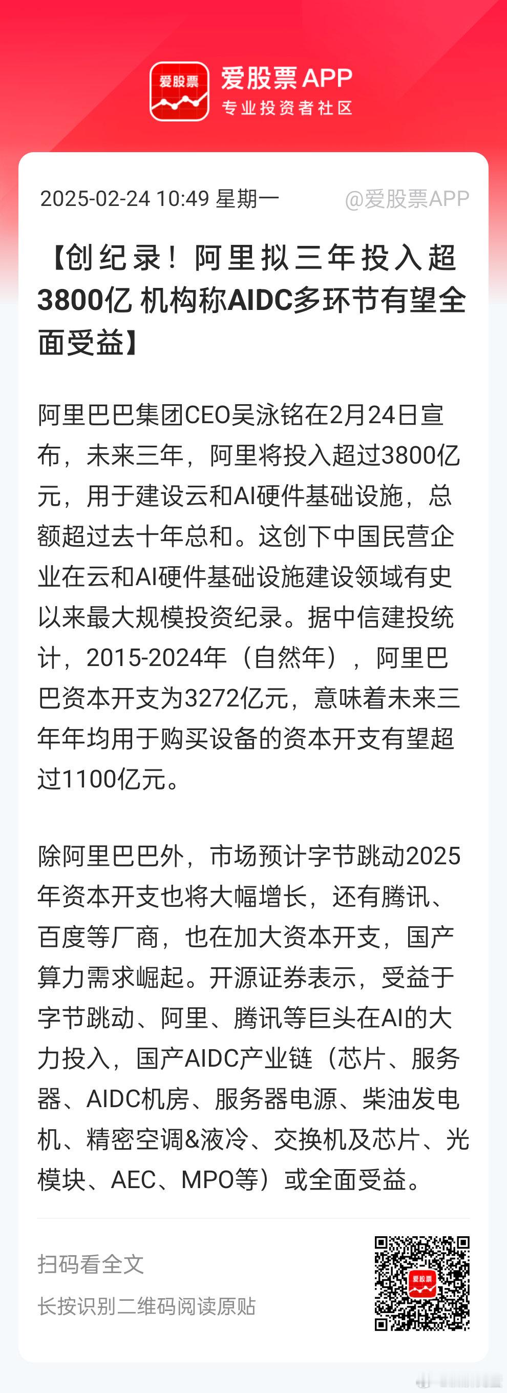 阿里3800亿，腾讯预计不会低于这个数，字节感觉也不会低于这个数，比如之前传闻1