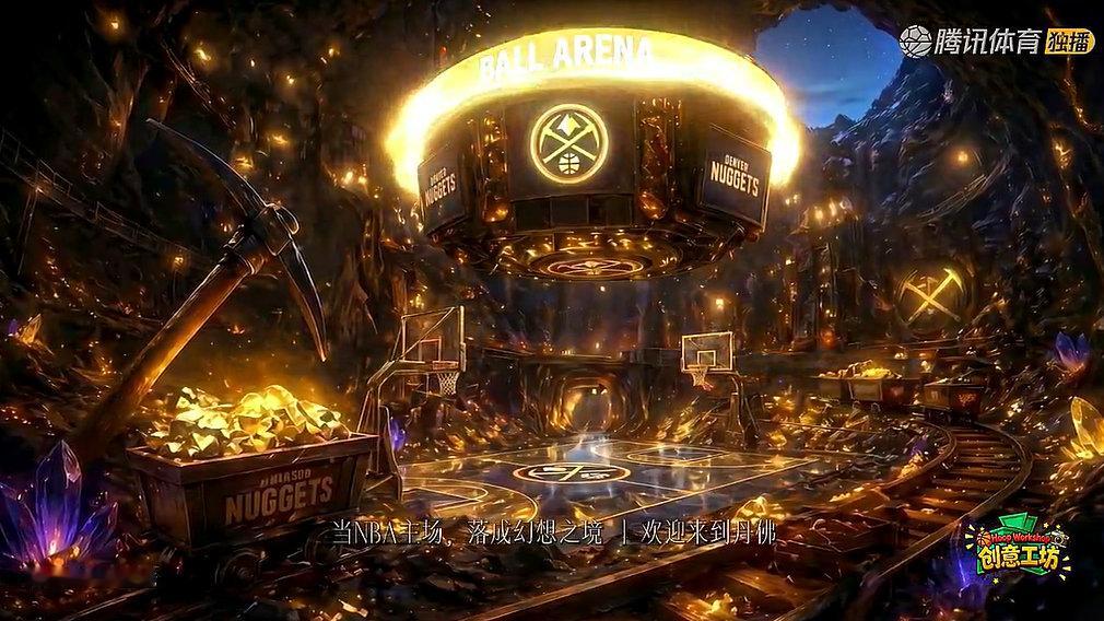 这个好看，像古灵阁~森林狼VS掘金