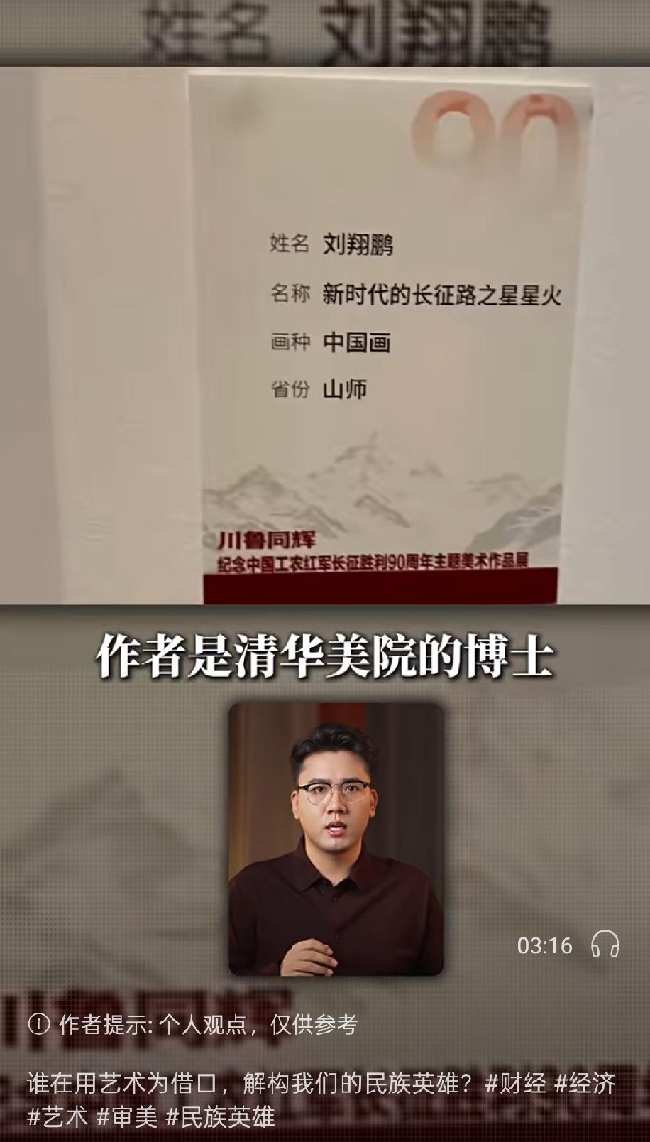刘翔鹏红色题材画作争议，很多网友在问：把革命先烈画得怪异扭曲，要不要坐牢？今天从