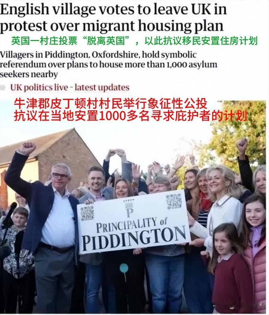 【跟玩似的：英国🇬🇧一村庄举行“脱英公投”】
英国🇬🇧政府要在皮丁顿村附