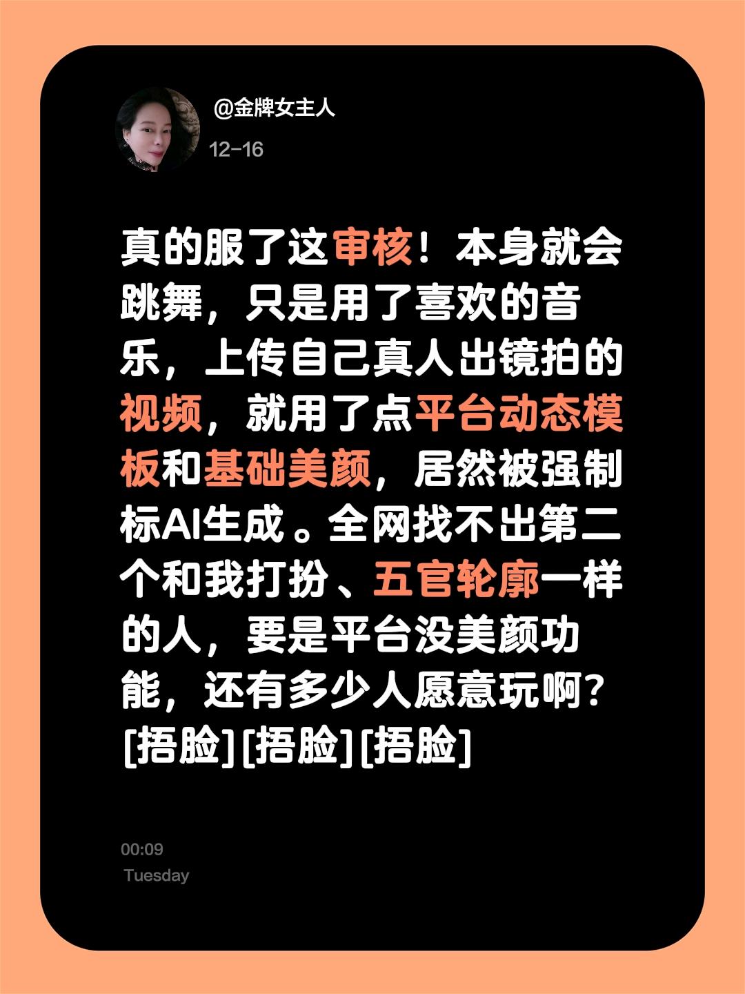 真人实拍却被误标AI我只是用了动态模板。我评论了 的作品： 真的服了这...