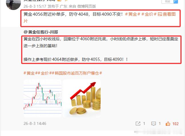 黄金你这样，显得你川哥又着急了，还真又是震荡走来回，前段一点延续性都没有，幸亏提
