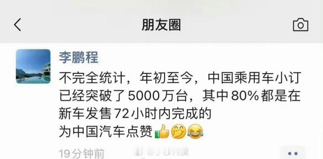 今年中国新车小定量突破5000万辆，5000万辆，这规模谁能想像，太夸张了那么问