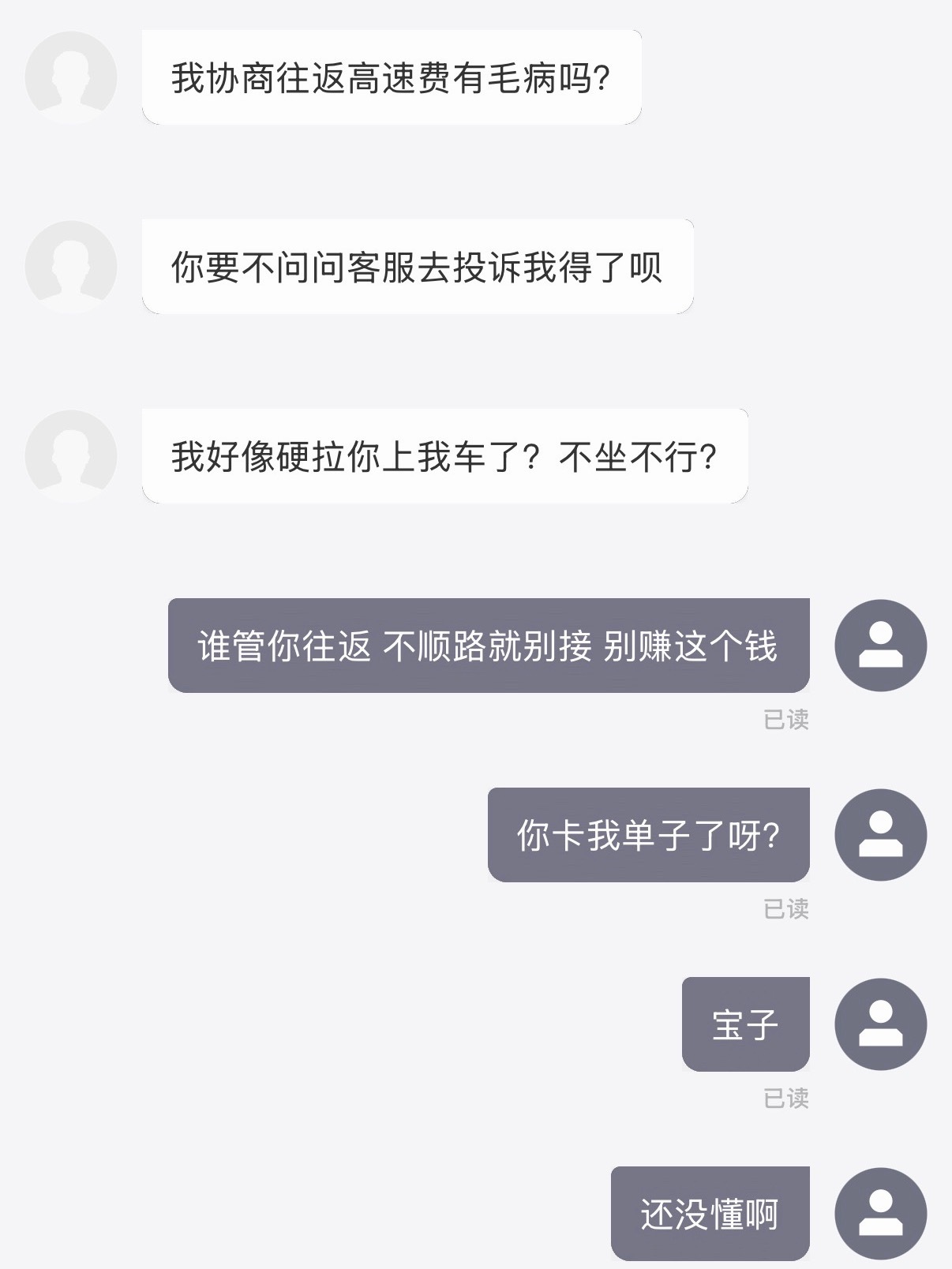 第一次知道我坐个顺风车还得负责来回的高速费