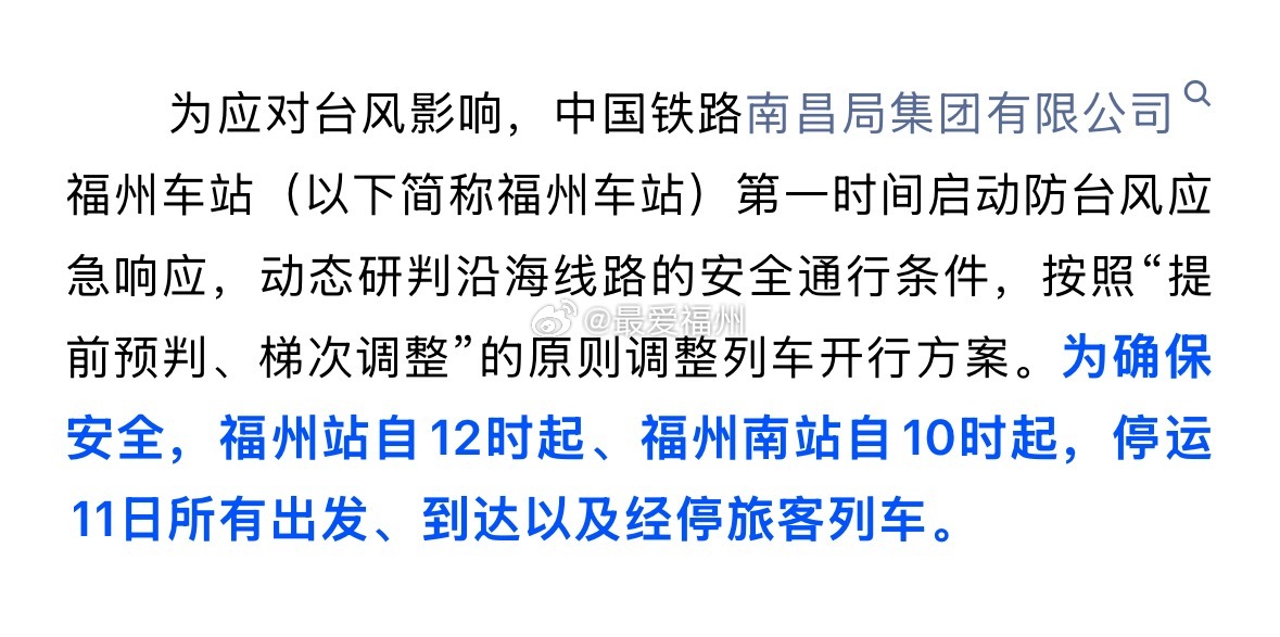 受台风“巴威”影响 福州火车站11日所有旅客列车停运为确保安全，福州站自12时起