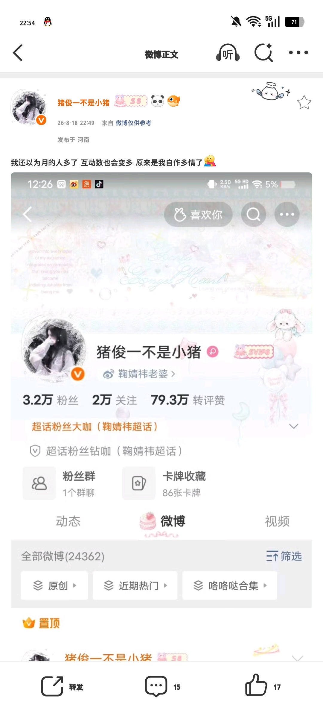 我还以为月的人多了 互动数也会变多 原来是我自作多情了