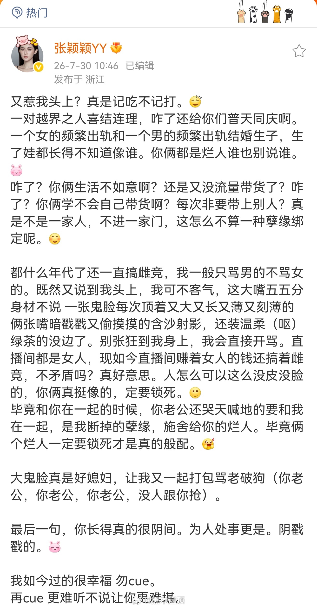 张颖颖发博大骂马筱梅夫妇张颖颖发博骂马筱梅夫妇张颖颖:咋了，别人都不是榜样，就你