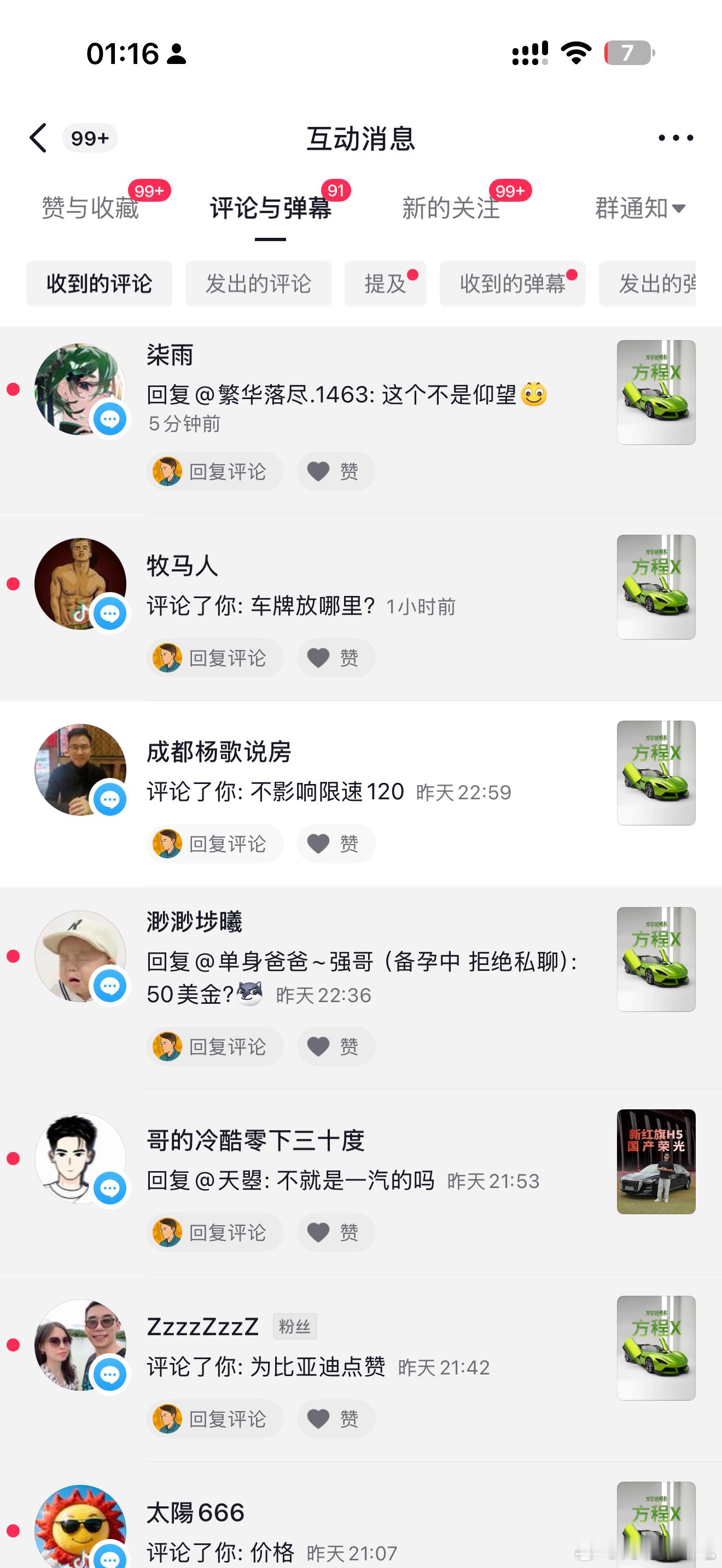 已经过去 3 个月了…方程 X 这条视频每天都有几十个新增评论和上万的播放关键时