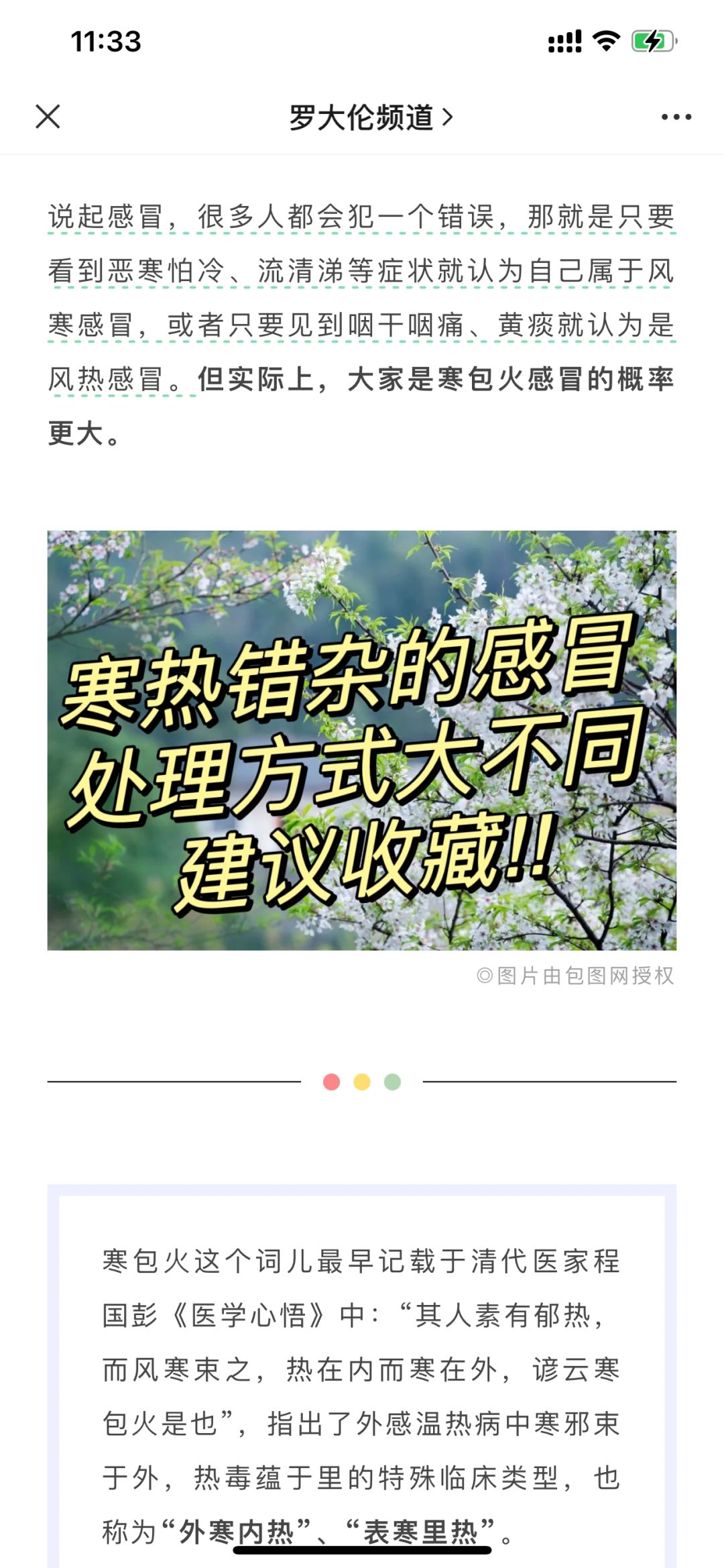 寒热错杂的感冒！处理方式大不同！建议收藏