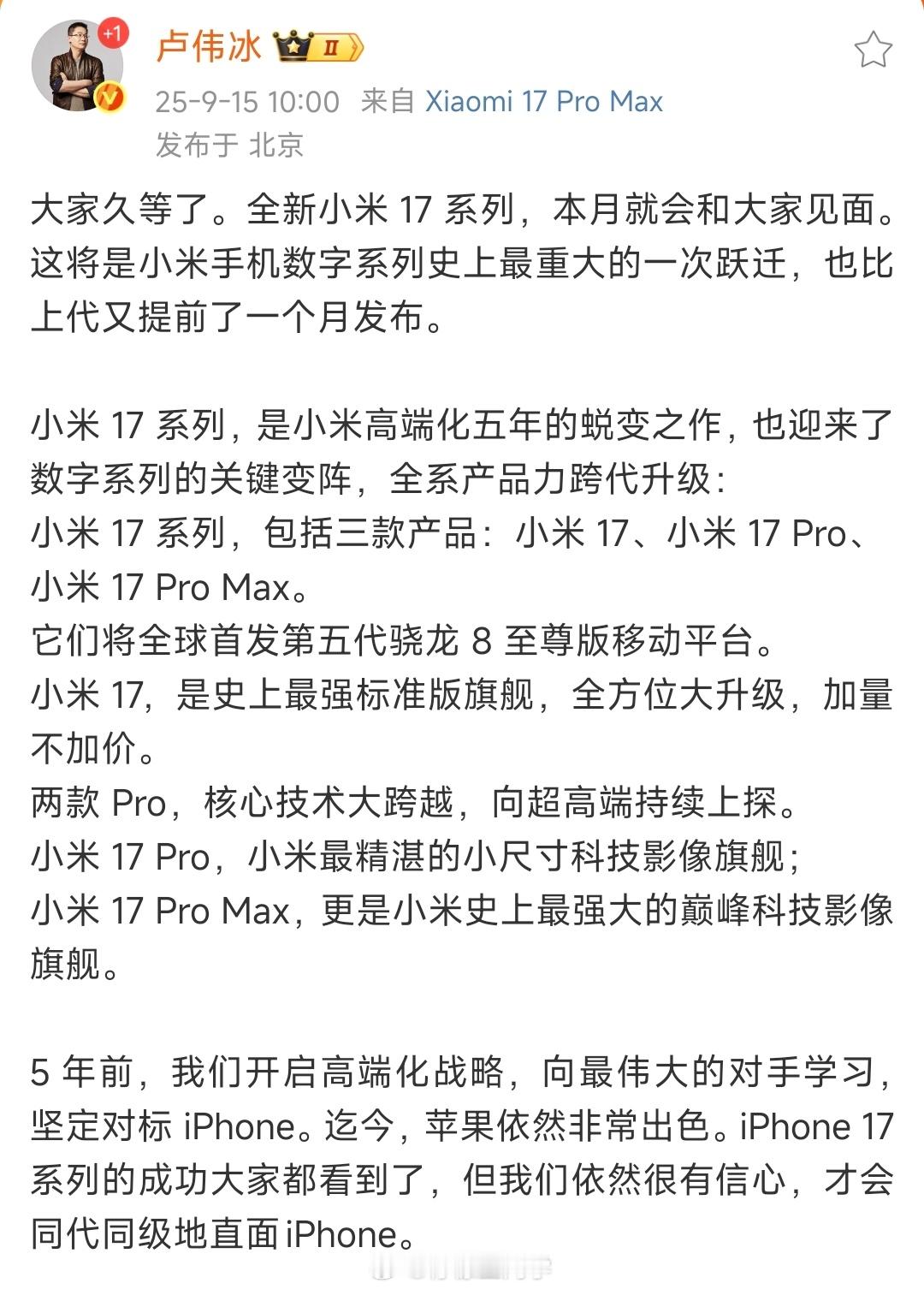 小米17上一次跳过小米7直接发布小米8是因为8周年+7数字不好听，这次跳过小米1