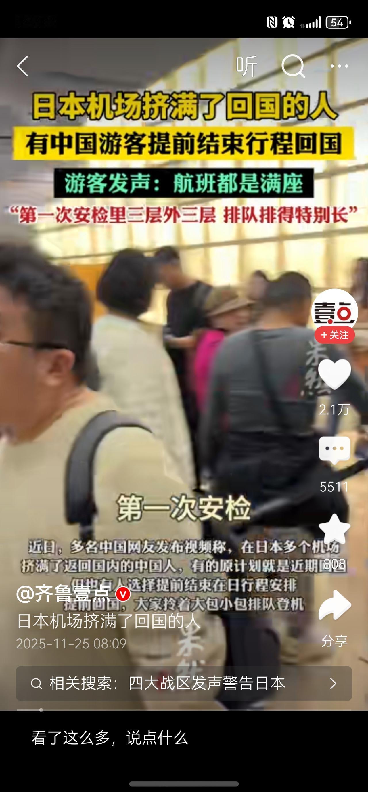 日本机场排满了回国的人！
说明是本真的有点让人接受不了！
这次的对日本谴责应该会