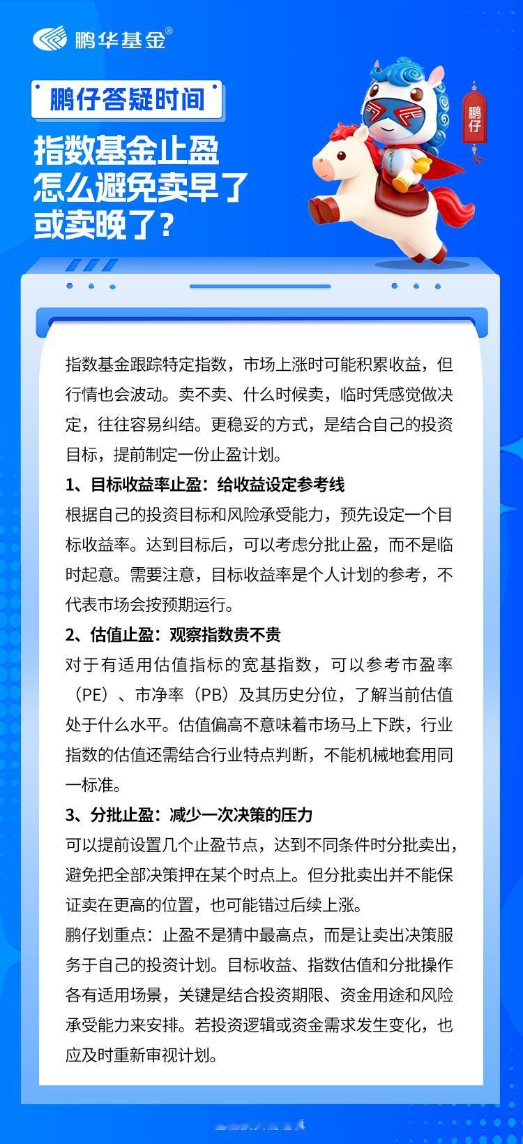 指数基金涨了，该继续拿着，还是先落袋为安？卖早了怕错过后续行情，卖晚了又担心收益