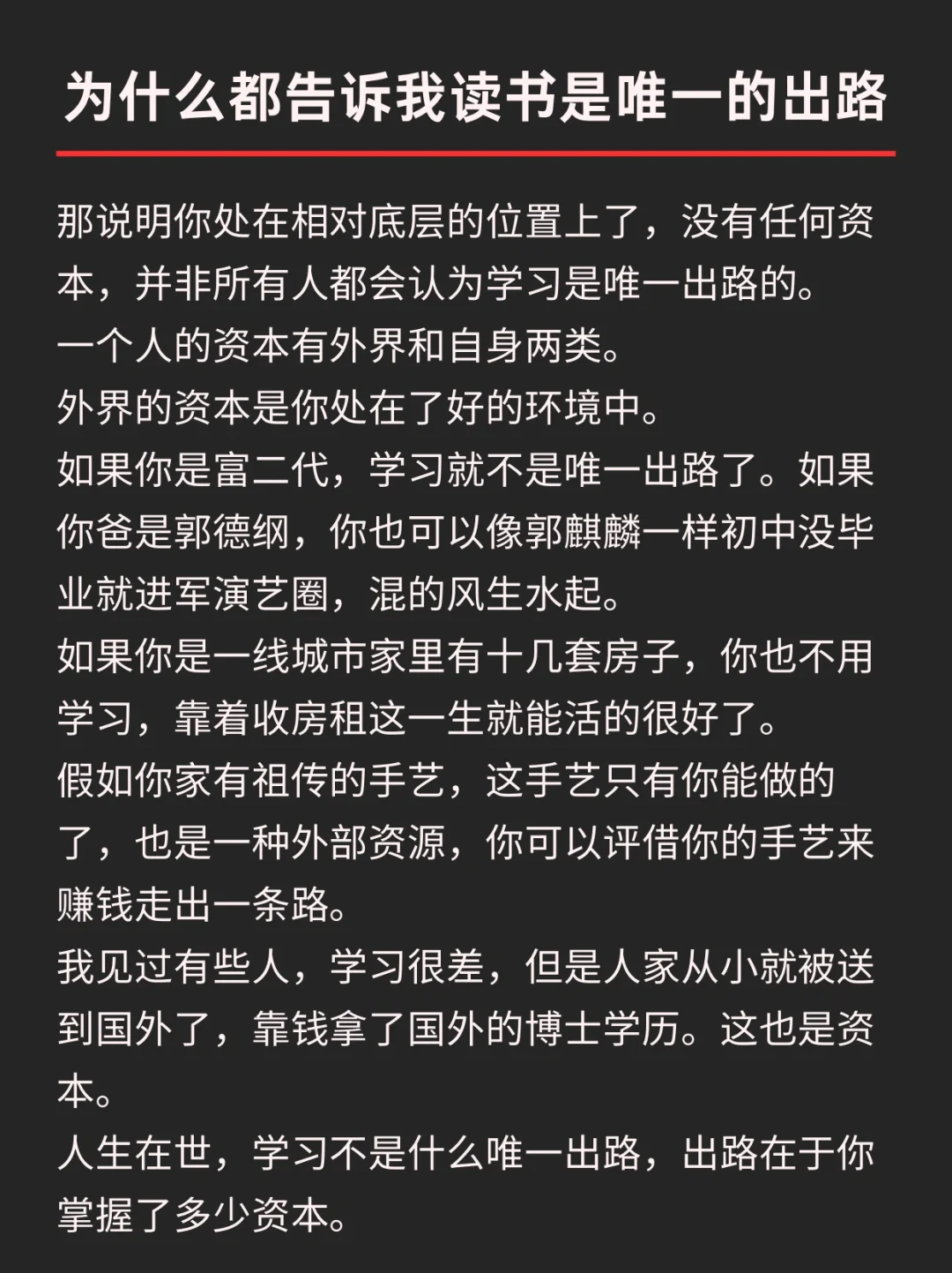 为什么都告诉我读书是唯一的出路