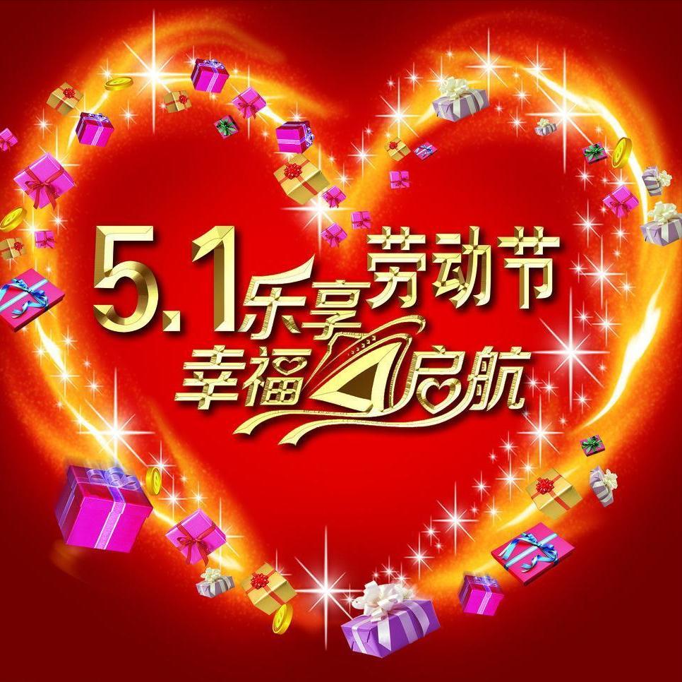 五一节在家在家宅着，我觉得也不失为一件快乐的事：
可以看看书，刷刷抖音，做自己喜