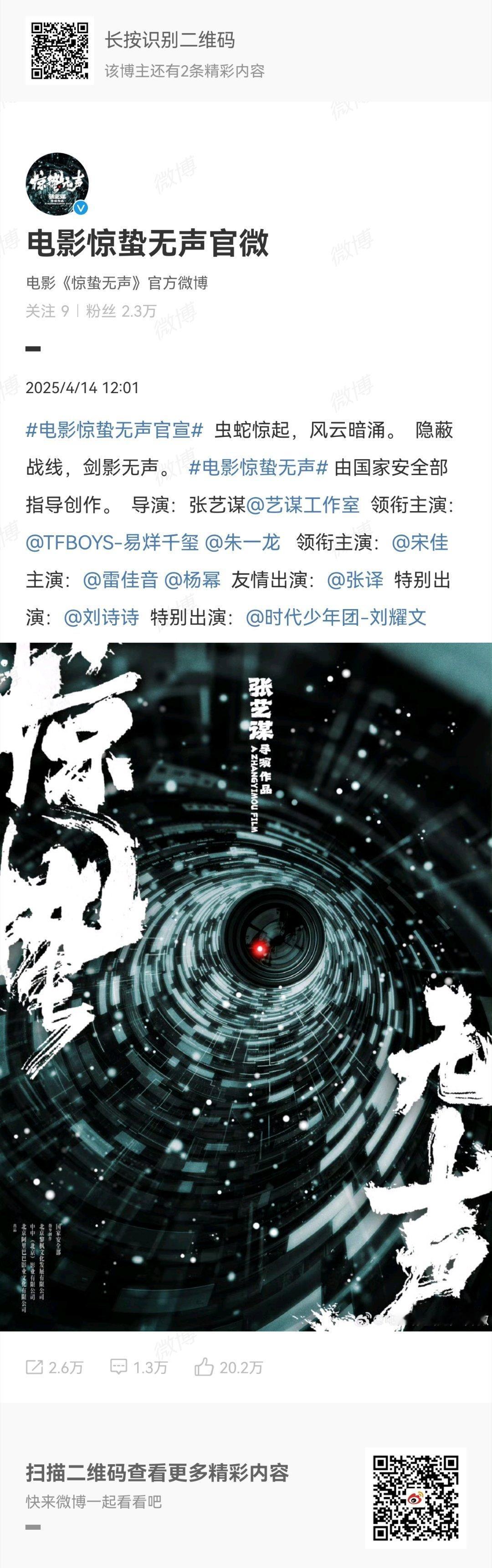 宋佳惊蛰无声领衔主演电影惊蛰无声官宣，宋佳领衔主演，你期待吗？ ​​​