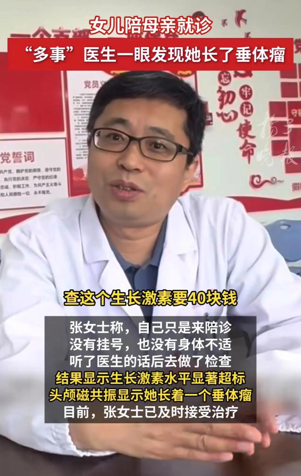 “这医生真神了！”江苏苏州，女子戴着口罩陪母亲去看病，可医生不经意看了她一眼，就