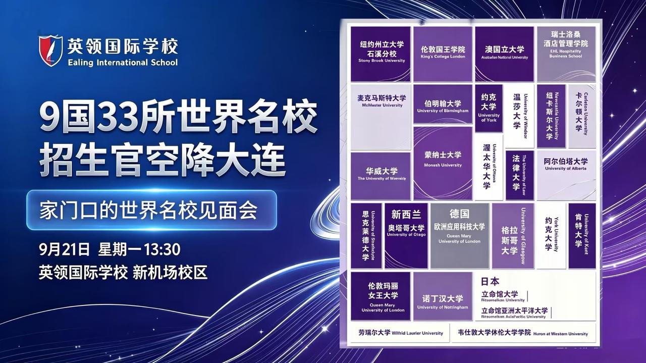 专属大连学子！英领16年国际教育深耕，专属升学资源倾斜

深耕大连本土16年，英