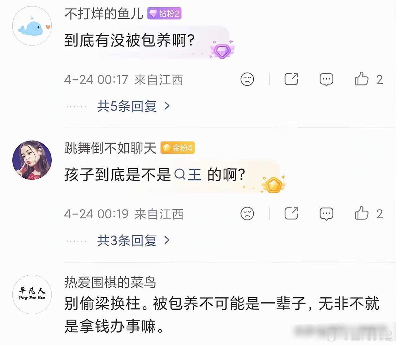 黄一鸣说被包养挺好的4月23日深夜，黄一鸣无视前男友爆料风波，照常开播，全程淡定