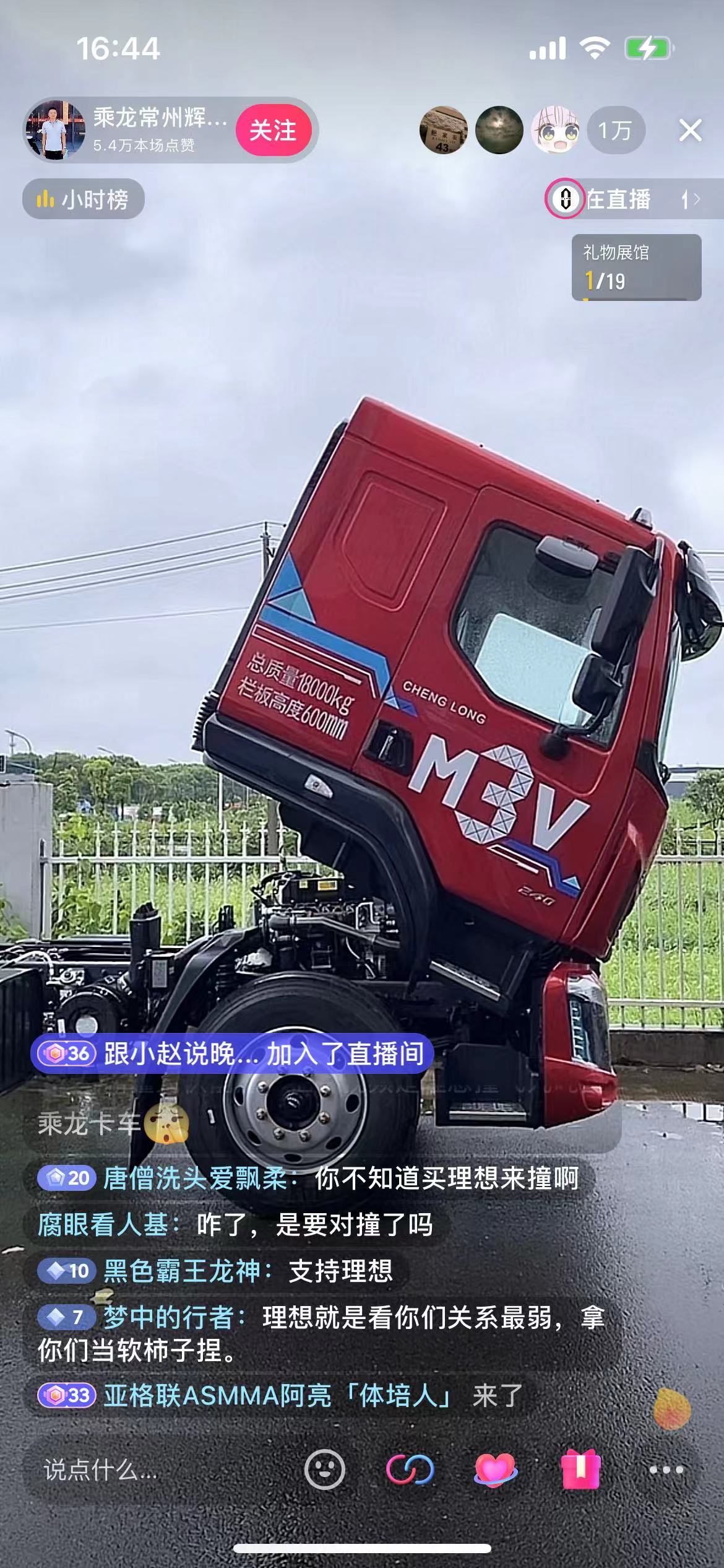 乘龙：DOU+你好！i8：洒洒水啦～ 理想邀请乘龙卡车直播对撞 ​​​