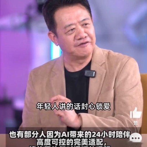 刘擎说年轻人更爱看别人谈恋爱封心锁爱的年轻人和AI谈上了刘擎称年轻人因现实压力“