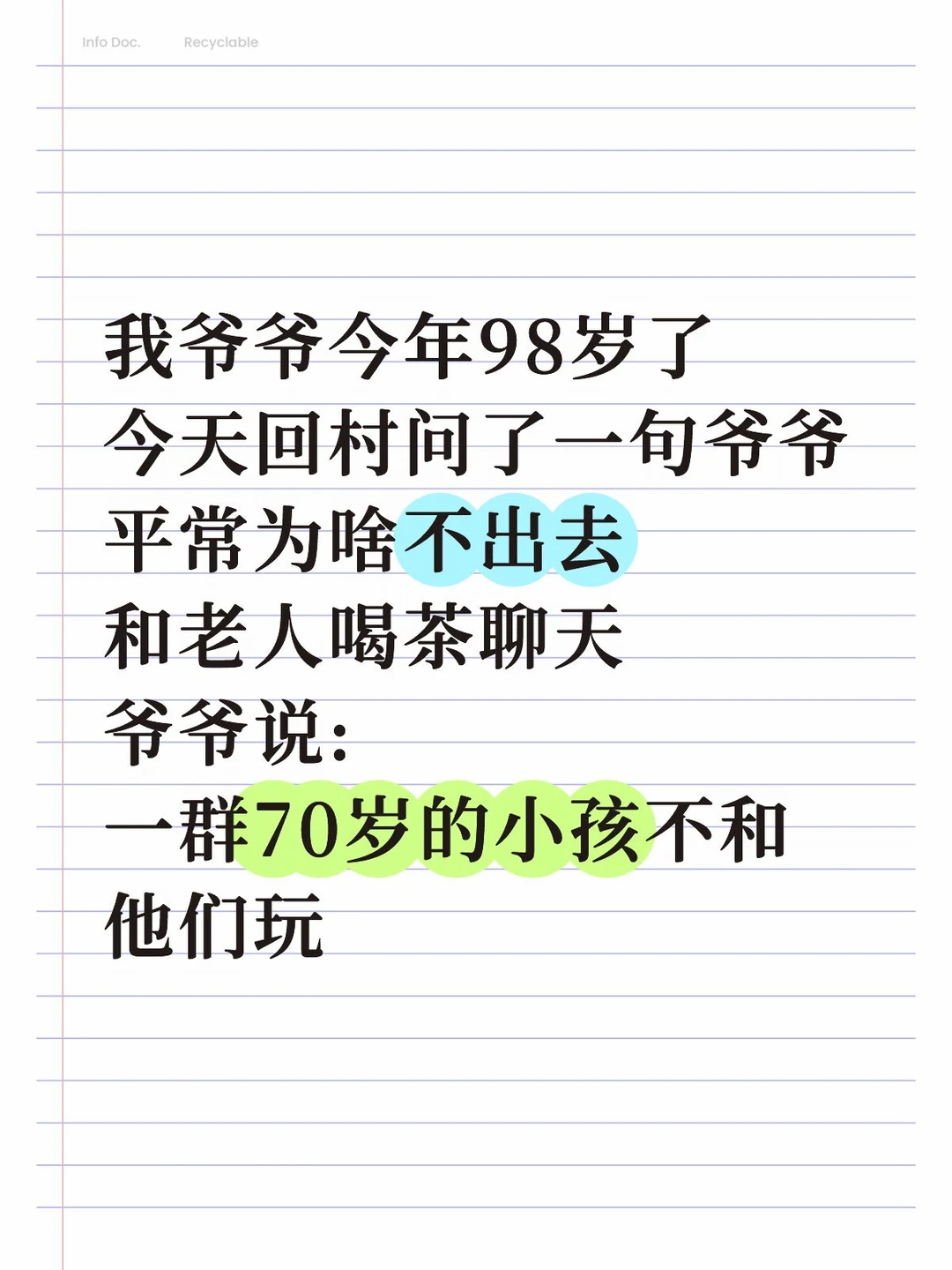 和70岁的小孩 有代沟