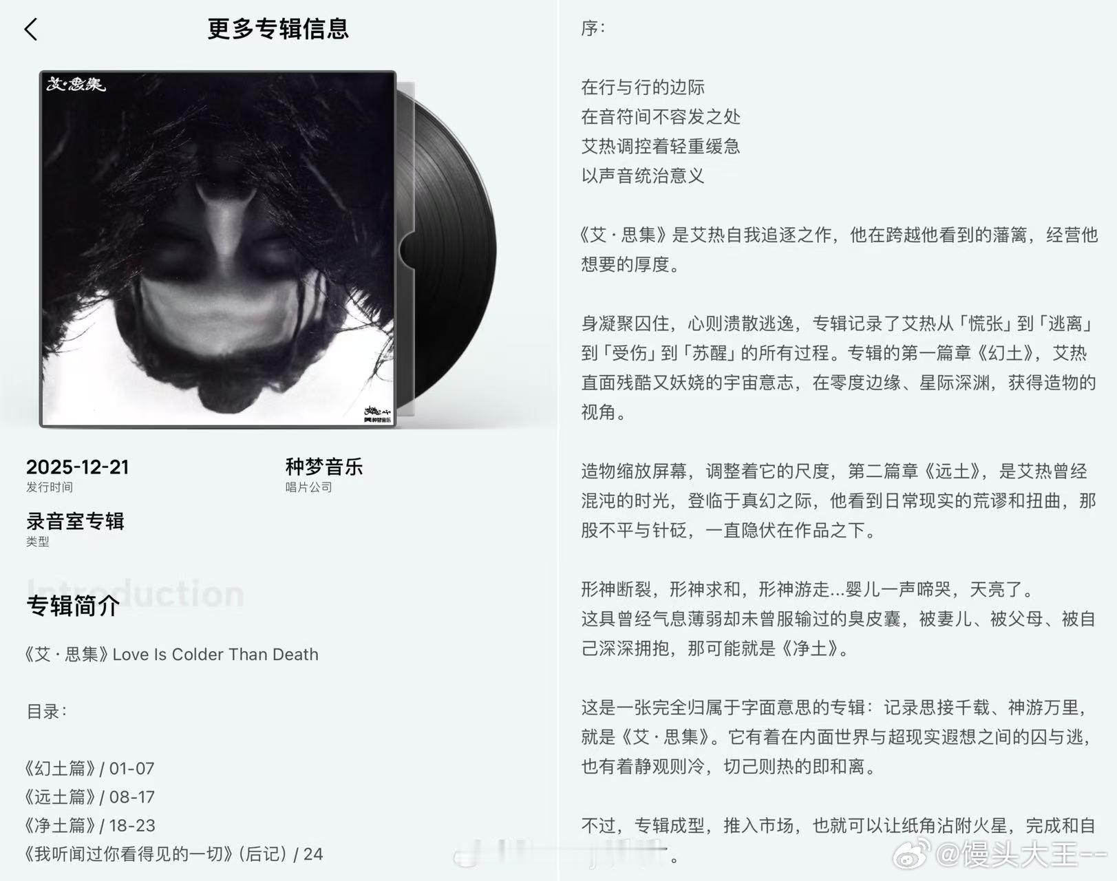 艾热社交圈 谁懂啊！艾热新专辑24首歌听个够，合作十位歌手涵盖说唱、摇滚、流行，