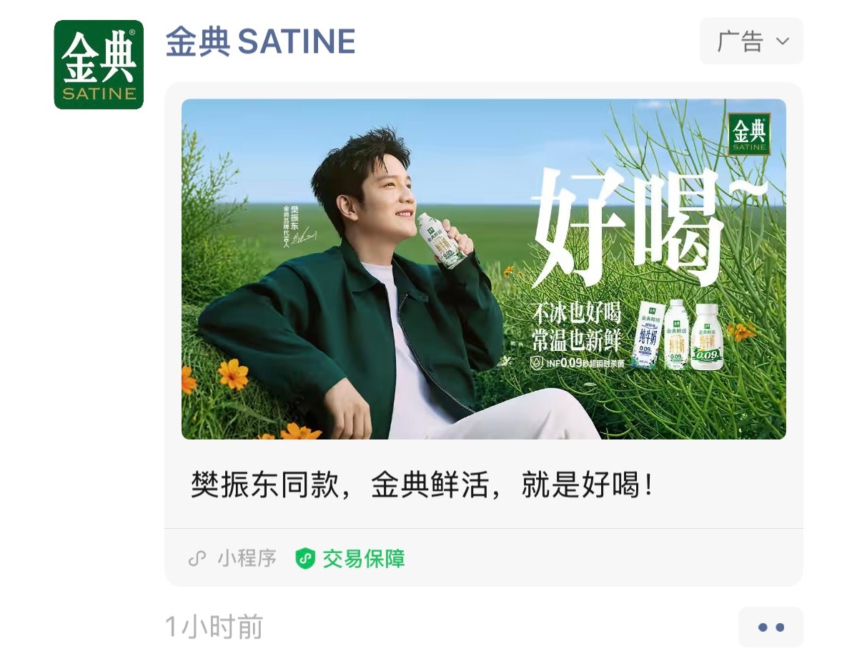 樊振东金典品牌代言人 朋友圈偶遇🥛 
