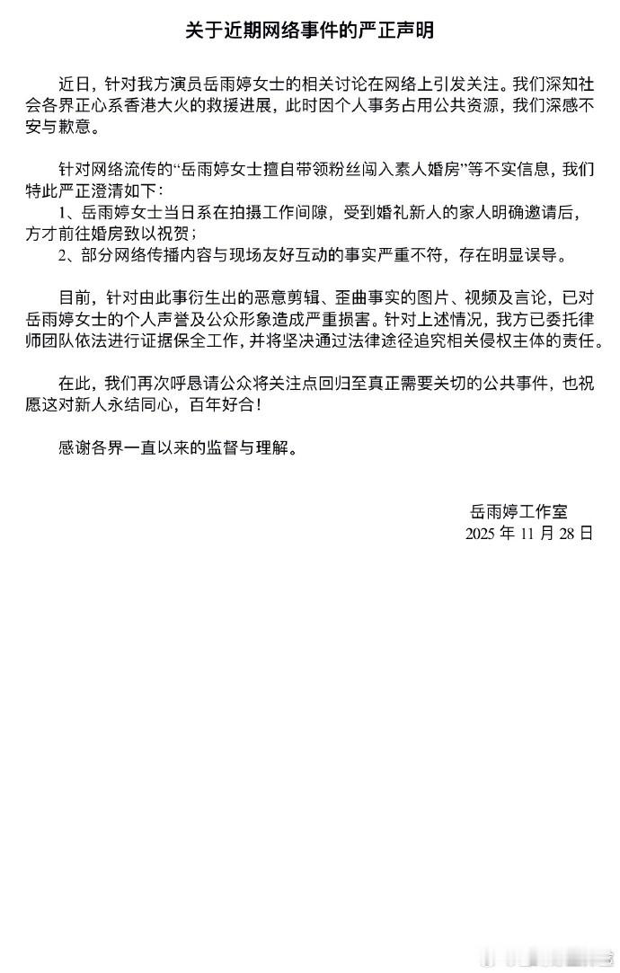 岳雨婷否认闯素人婚房