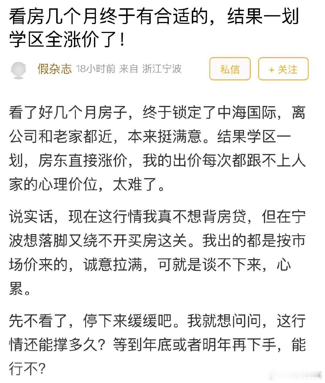 宁波下应学区敲定学区房房东坐地起价愁坏家长 5月，鄞州教育局划定鄞州第二实验中学