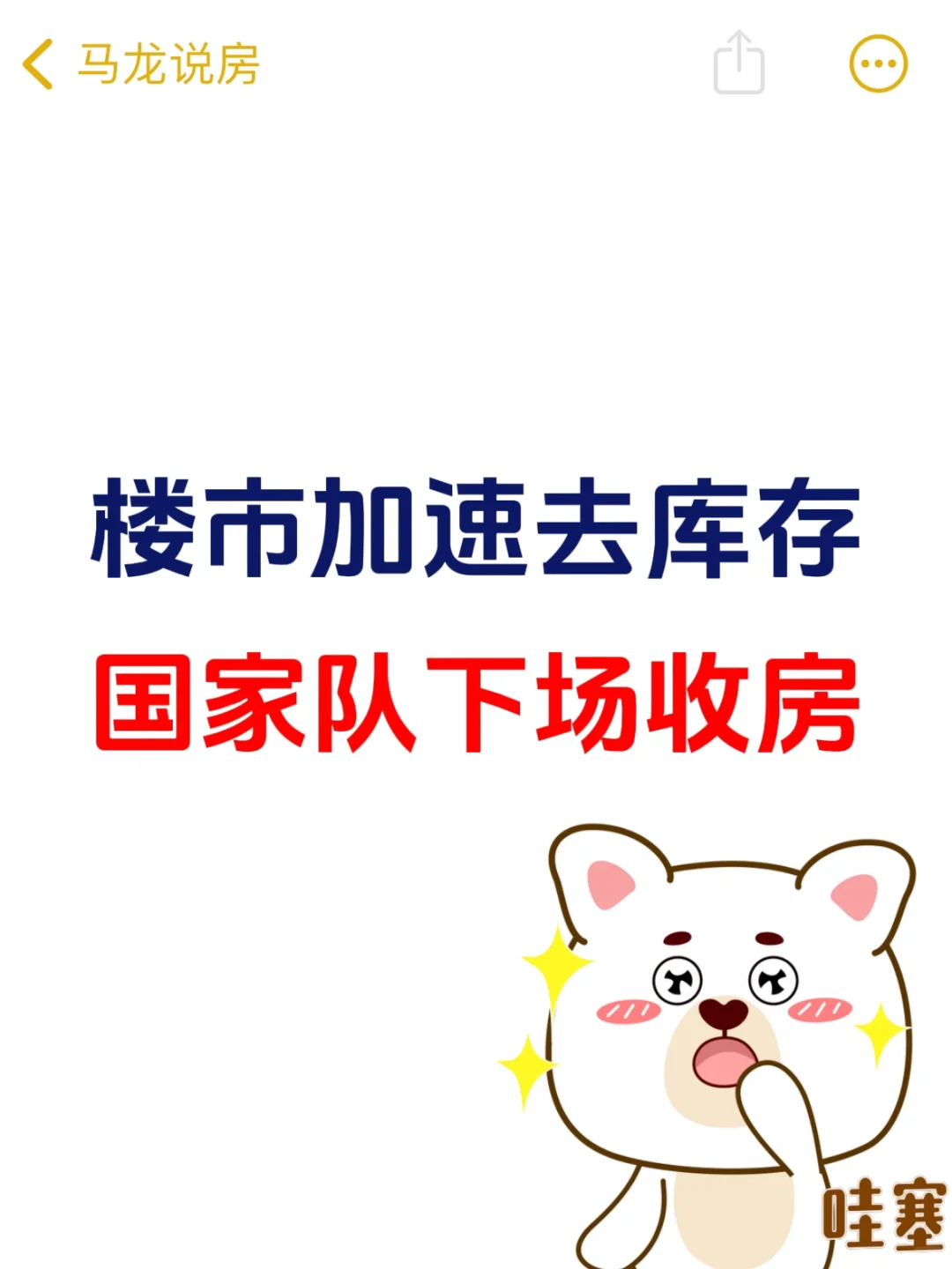 楼市加速去库存，国家队下场收房