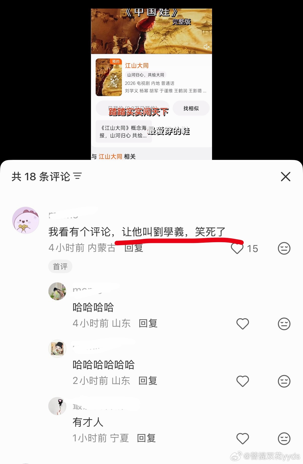 笑发财了，马蜂想让刘学义改叫劉學義？但是咱们大陆不写繁体字哈，不如让他们姐姐改个
