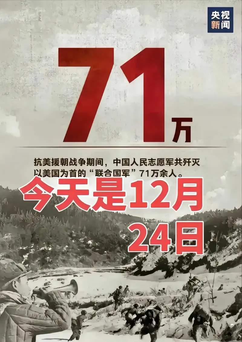 我不反对国人在今天过“平安夜”，我只是提醒今天是“长津湖战役胜利纪念日”，是长津