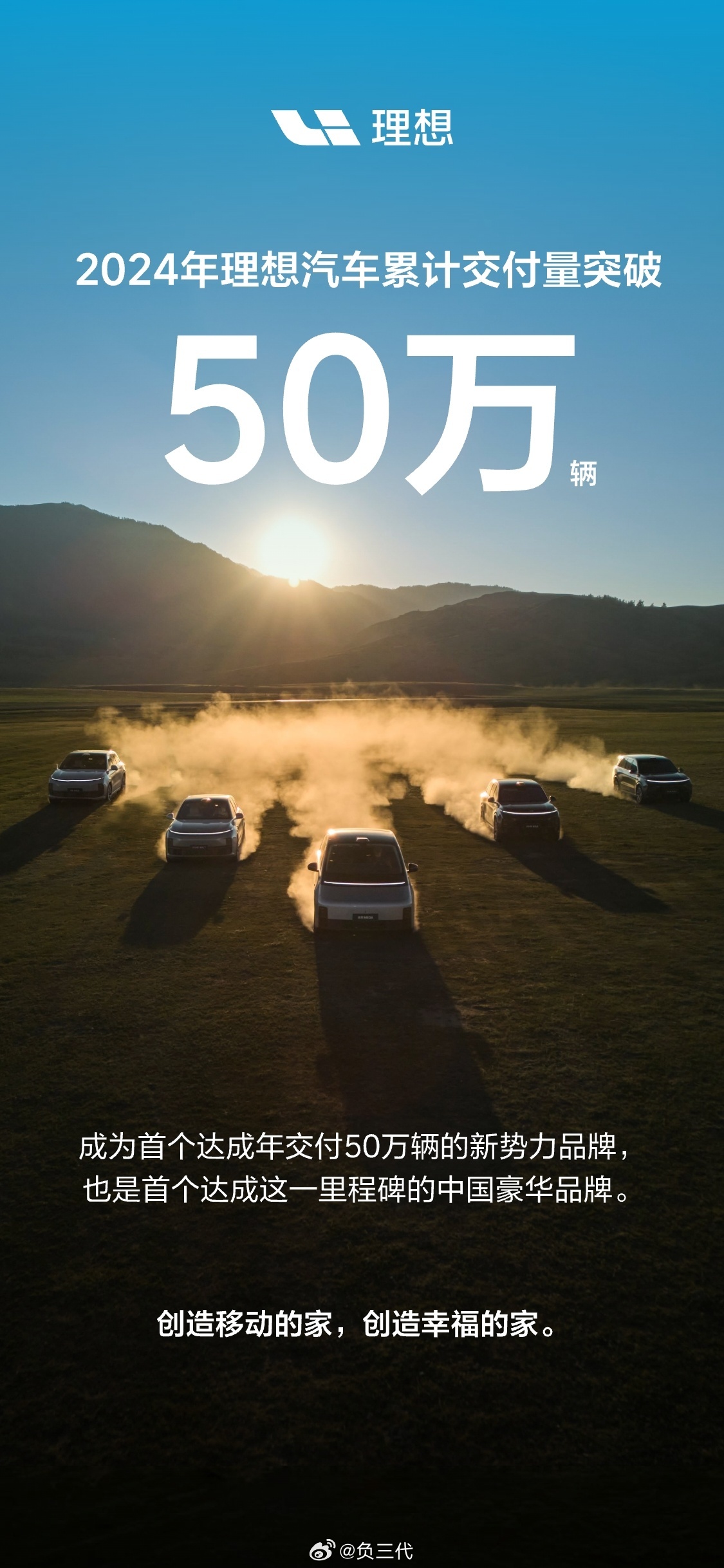 有幸成为1/500000！恭喜理想！ 理想汽车年交付50万辆  [笑而不语] 