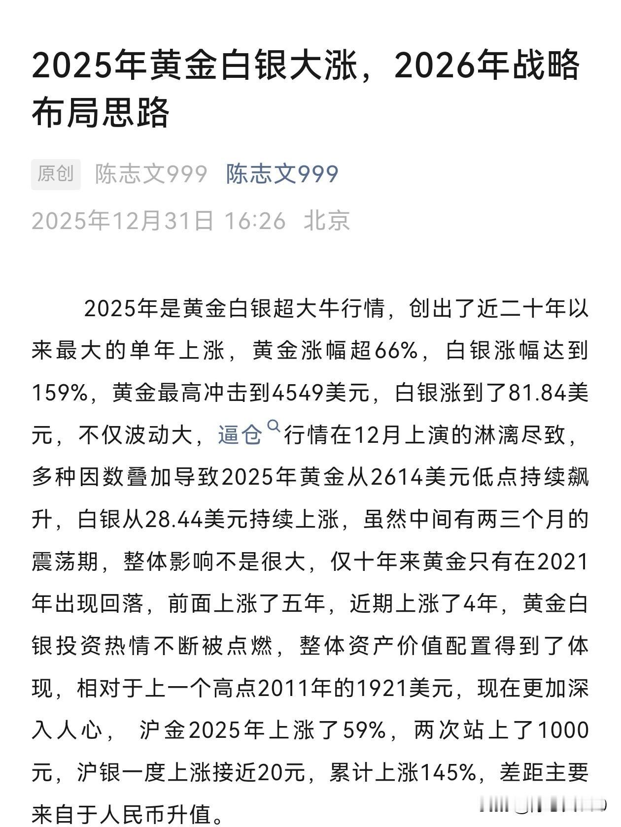 本来以为还要打一周左右，没想到一个多小时就结束了，不过这对黄金白银影响不大了，反