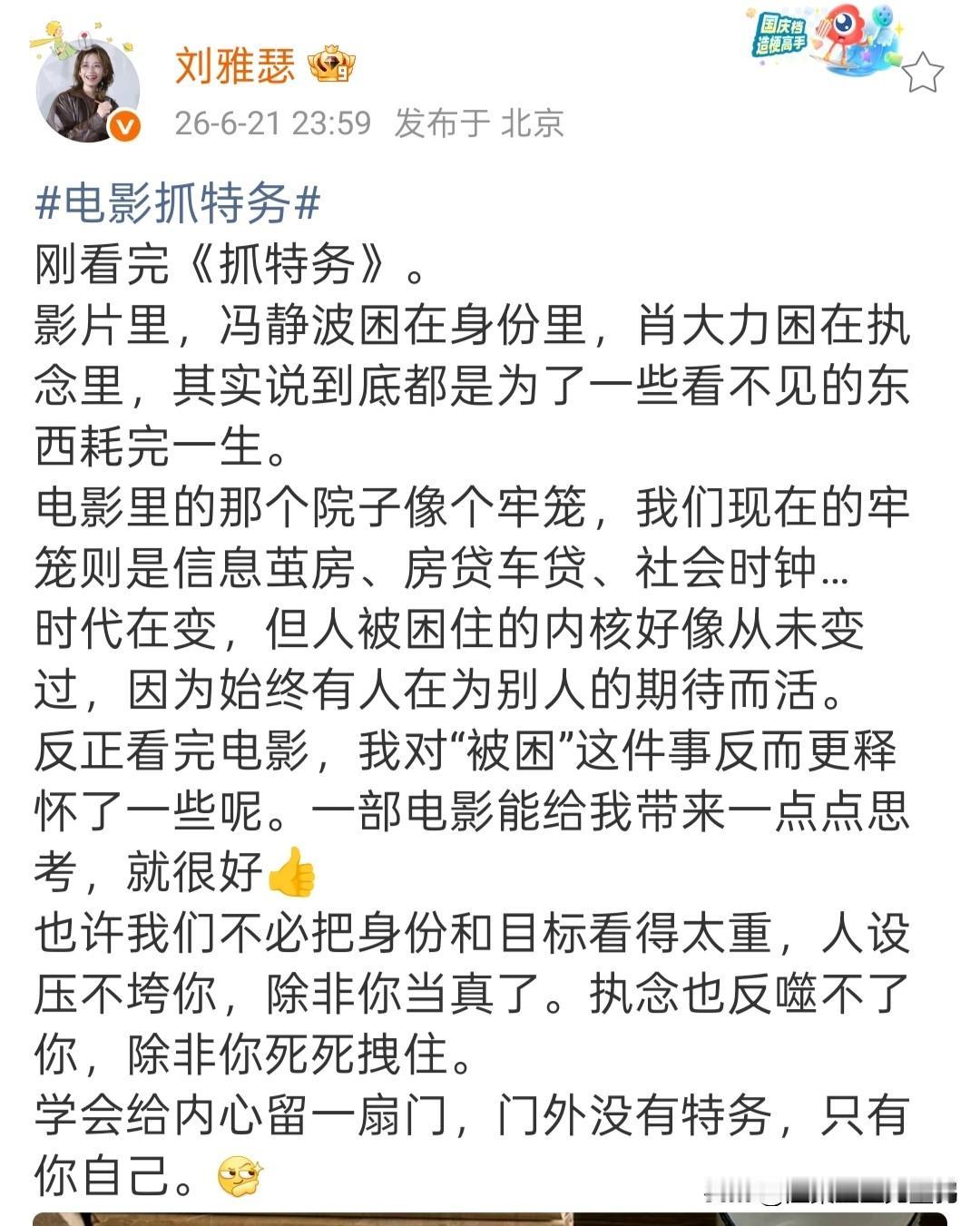 刘雅瑟近零点晒《抓特务》观后感，深夜发文聊“被困”引共鸣，网友提问秒回太通透
