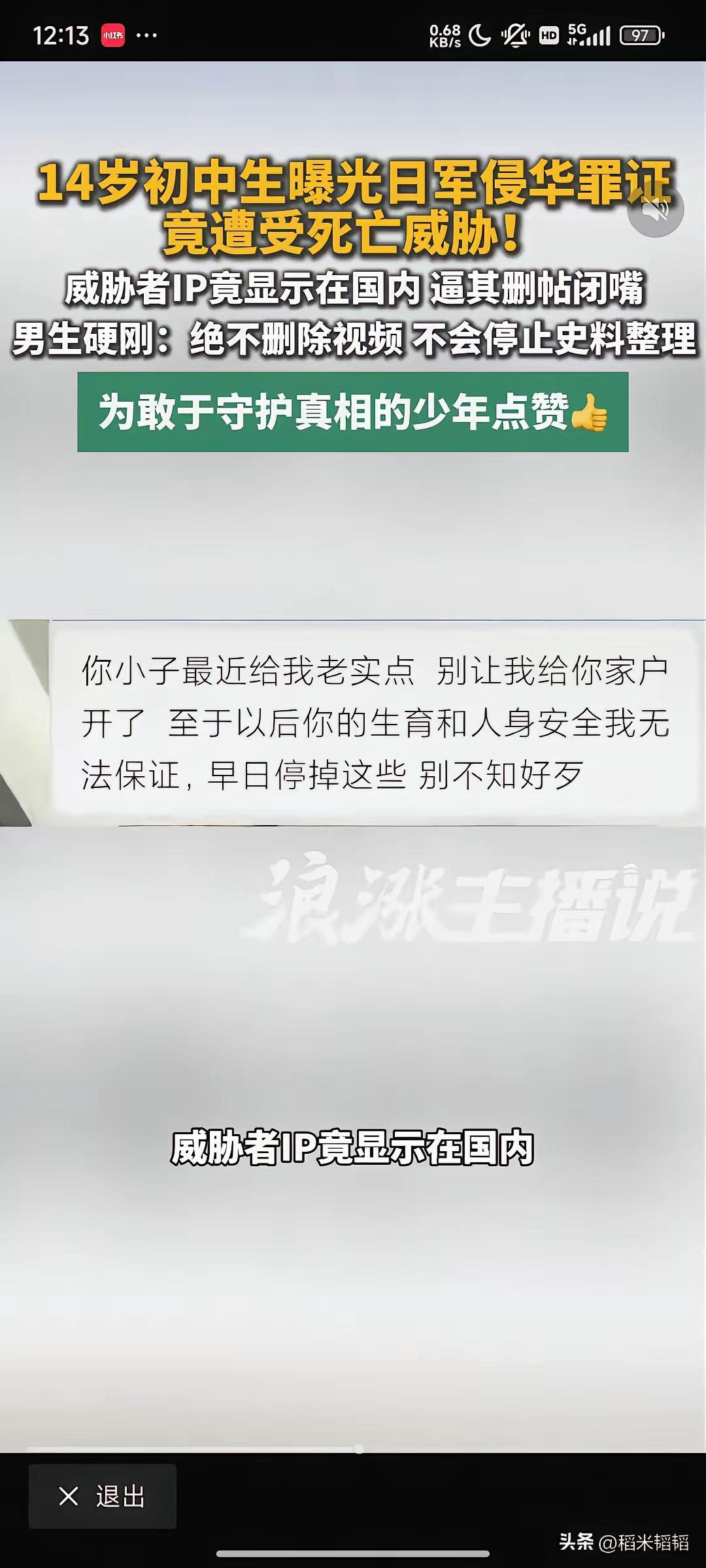 真够欺负人的!
看来民间朋友们该出手了，
搜集🇯🇵罪证的14初中生被传话了，