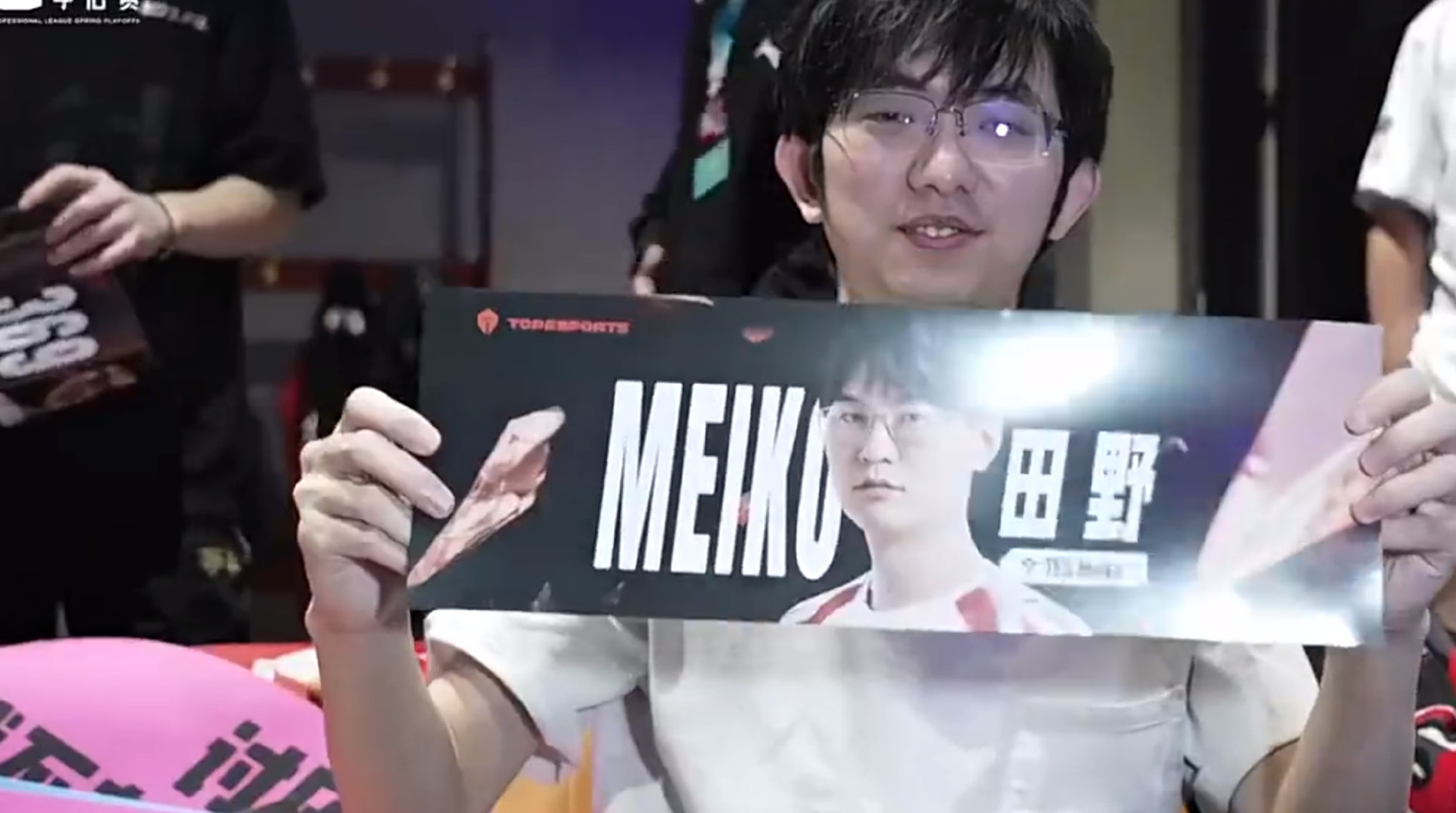 #Flandre为Meiko举牌# #Yagao为BLG举牌# #BLG对战TE