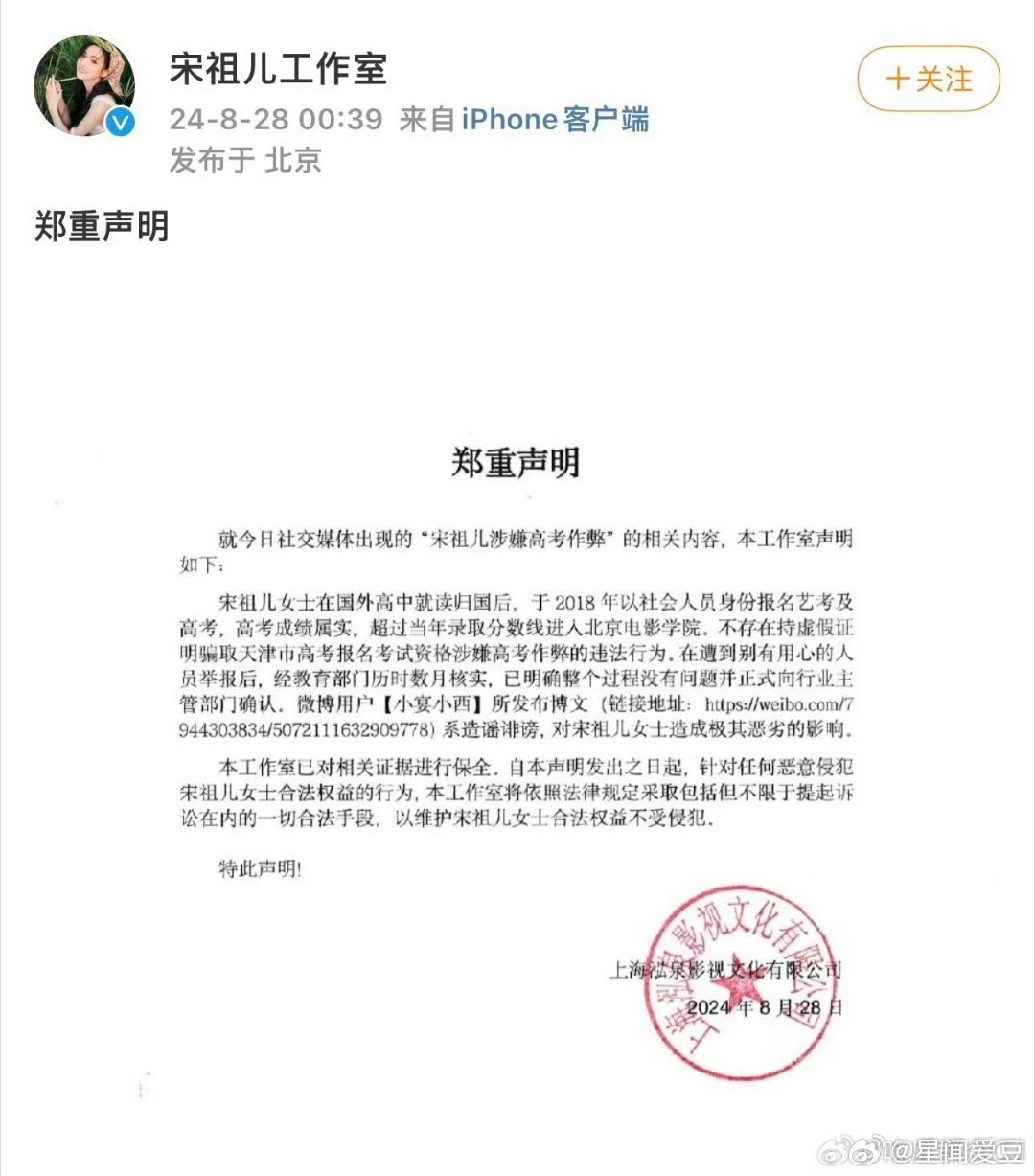 宋祖儿工作室郑重声明回应高考争议:“当年宋祖儿是以社会人员参与高考，遭举报后教育