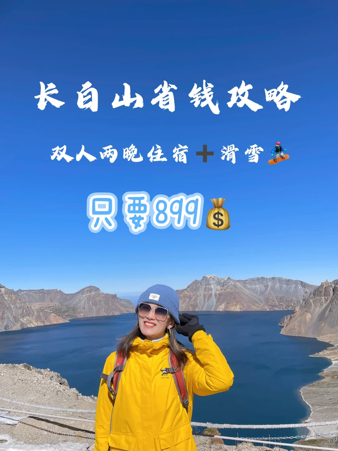 Mark住！终于有人把长白山省钱攻略说明白了