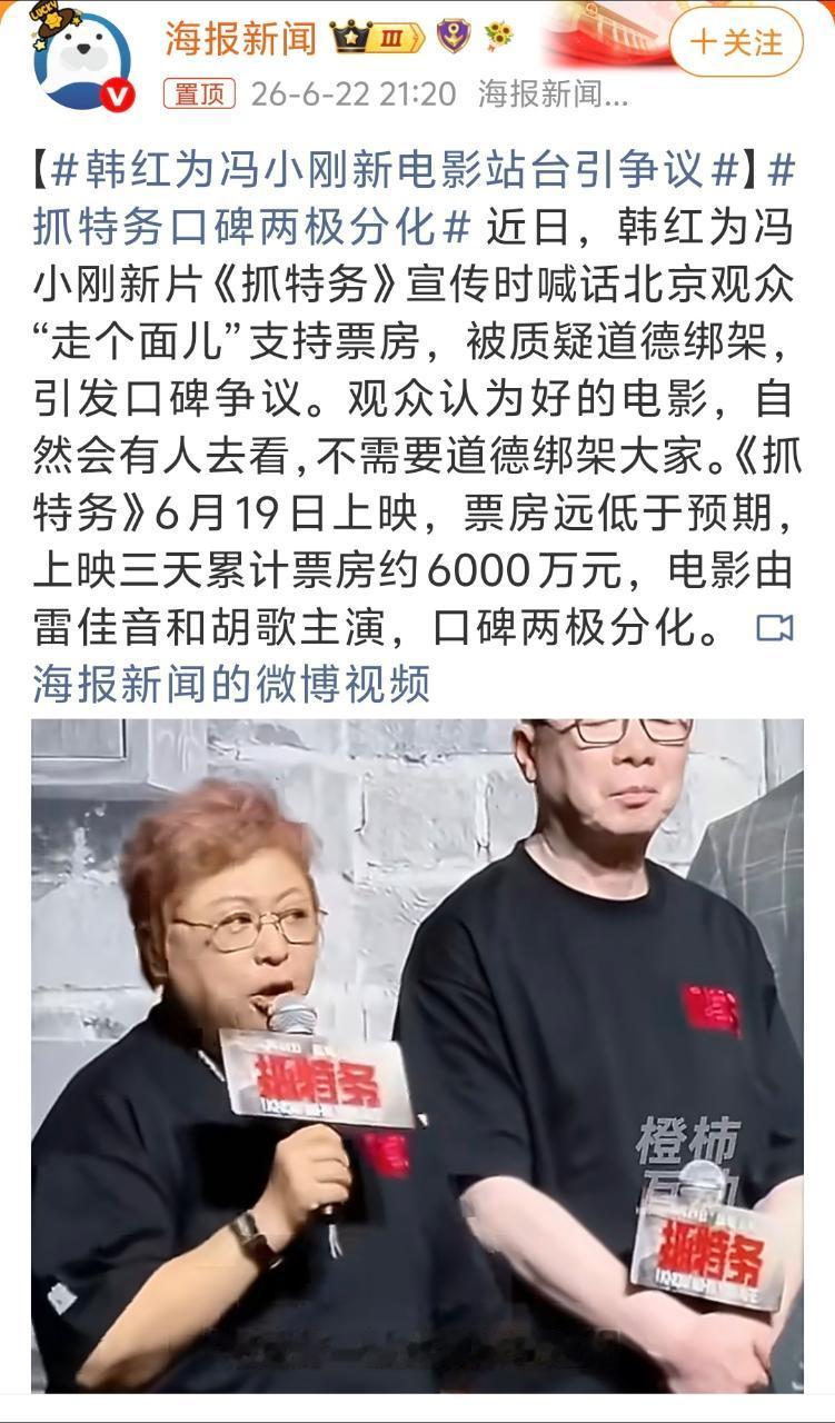韩红为冯小刚新电影站台引争议 记得谁说过电影不行，是这届观众的问题！问题是同样的