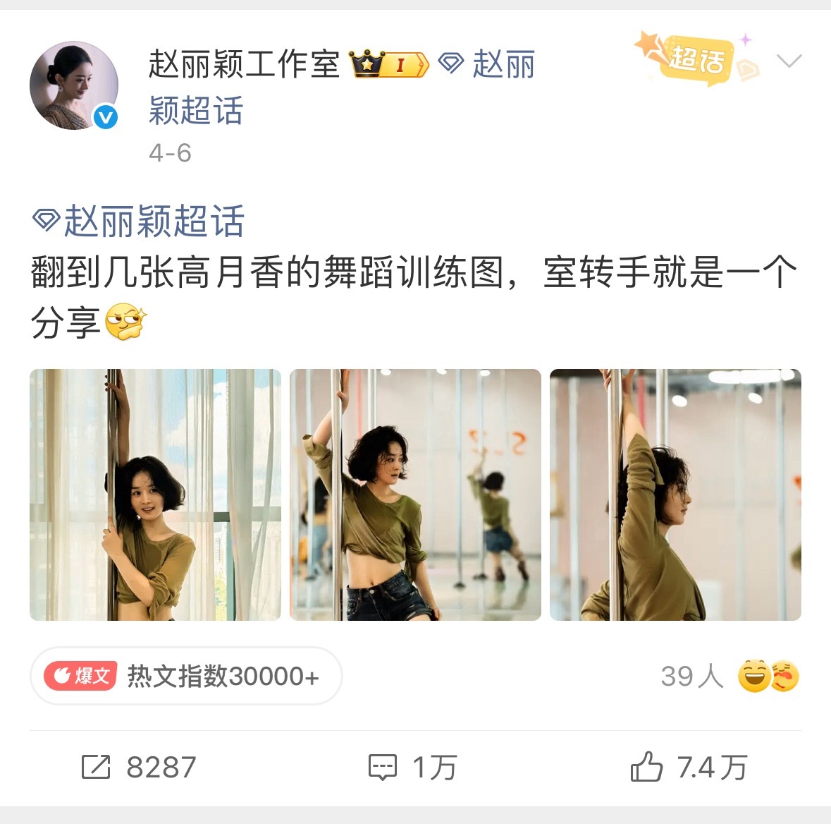 你确定这是不常营业的85后演员赵丽颖工作室？条条爆文，数据秒了所有同期这怕不是哪