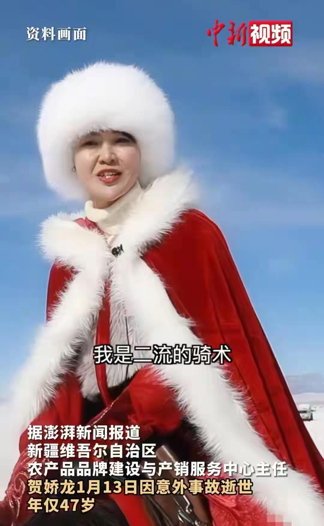 1月14日一大早，我手机不停地蹦出贺娇龙发生坠马事故去世的消息提醒，该事件迅速登