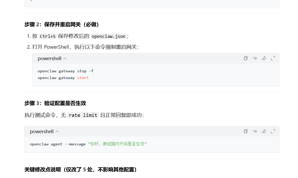 我配置龙虾改用千问国内版，对我来说帮助最大的是豆包。。。。。。总的来说谢谢无私的