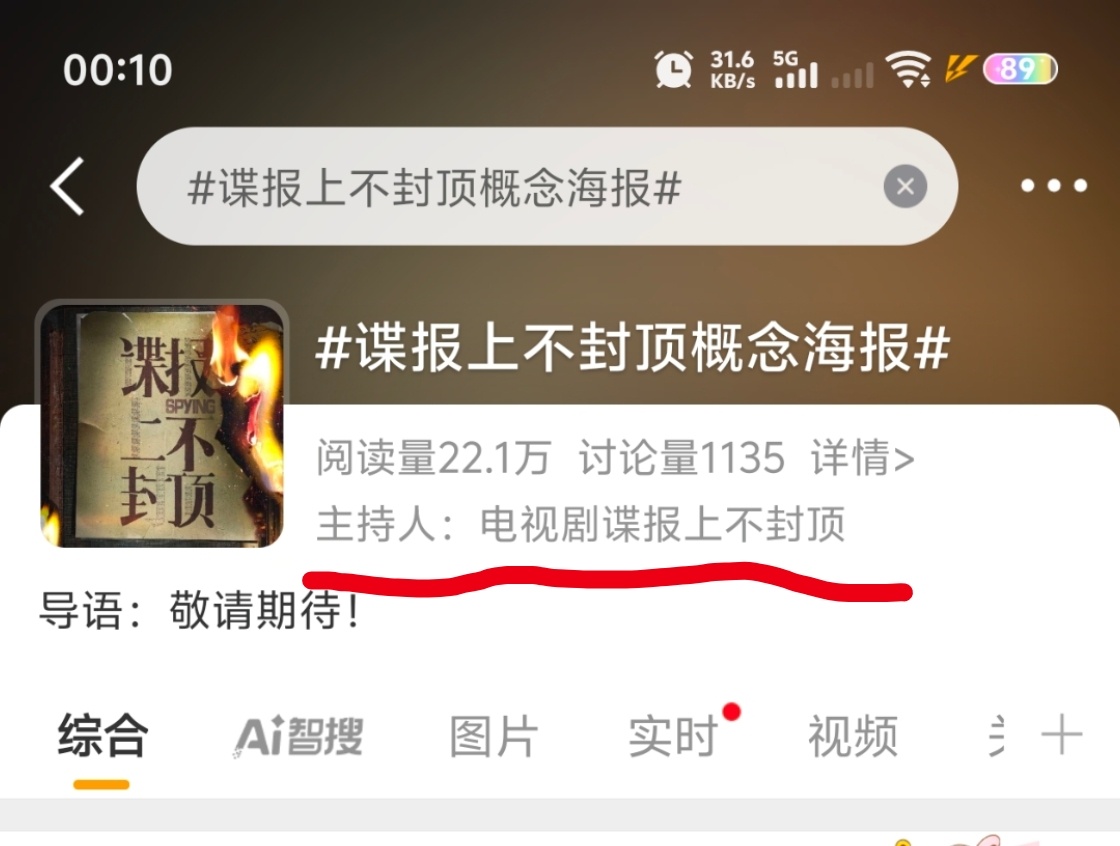 电视剧谍报上不封顶[超话]谍报上不封顶概念海报哇塞！谍报上不封顶概念海报[干饭人