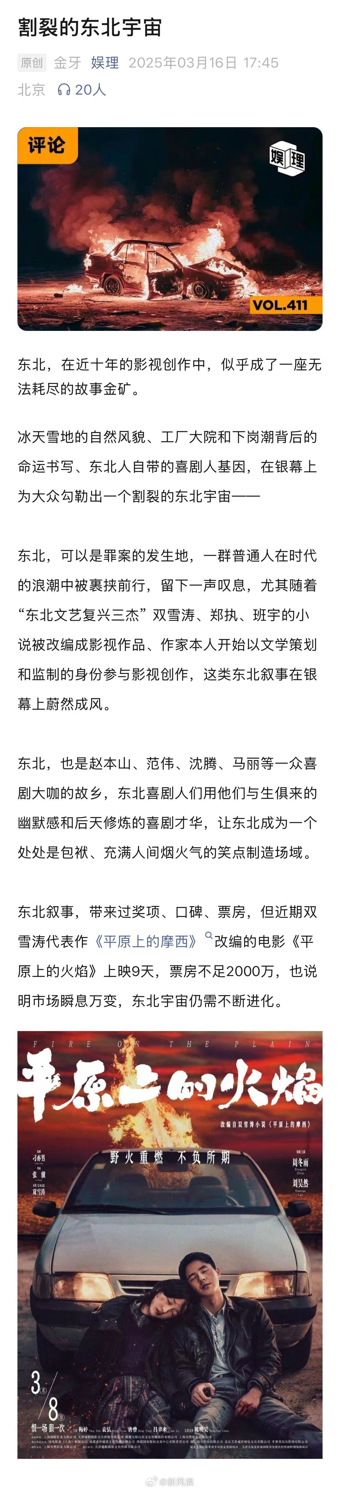 割裂的东北宇宙东北罪案遇冷 东北喜剧大爆 开心麻花的喜剧电影并不强调东北属性，甚